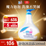施巴（sebamed）儿童泡泡沐浴露婴儿宝宝沐浴液3-6-12岁洗护500ml德国原装进口