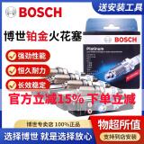 博世（BOSCH）博世原装 汽车火花塞/适用于 铂金火花塞（套装四支价 配套筒） 奥迪Q2Q3Q5A3A4LA5A6L【配双铂金】