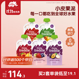 little freddie小皮欧洲原装进口多口味果泥婴幼儿宝宝营养辅食泥水果泥100g*5袋