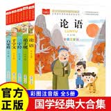 【全5册】论语+弟子规+三字经+千字文+百家姓 小学生课外必读国学经典阅读书籍 开学季
