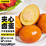小鸡收腹低脂鸡肉丸夹心盐焗鸡蛋35g*10卤蛋五香蛋茶叶代餐减卡肥零食即食
