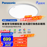 松下（Panasonic）吸顶灯卧室书房儿童房灯全光谱教育照明36瓦圆形护眼灯HHXN4081