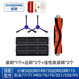 骁将 适配小米米家1代石头扫地机器人配件1S/SDJQR01RR/T7/T4/T6/S50滚刷过滤网抹布边刷 1代高配版体验套装