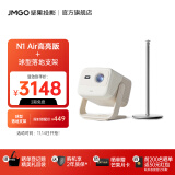 坚果（JMGO）N1 Air高亮版 纯三色激光高清云台投影仪家用投墙白天 智能家庭影院(850CVIA 实时梯形校正) 主机+球型落地支架