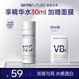 肌肤未来（SKYNFUTURE）125美白匀亮精华水30ml提亮肤色改善暗沉补水保湿