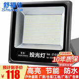 舒福佳（shufujia）LED投光灯户外照明灯防水室外防爆灯庭院灯篮球场工地射灯探照灯