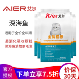 艾尔（Aier）猫粮深海鱼成猫幼猫全阶段通用全价猫粮 深海鱼500g*5 5斤