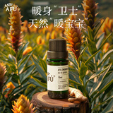 阿芙（AFU）姜精油10ml 单方香薰精油按摩油护发生姜天然植萃送礼物