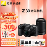 尼康（Nikon）Z30入门级微单相机Vlog家用自拍4K高清旅游高清数码照相机z30拆单机 Z30 16-50+50-250 VR 双头套 官方标配【不要礼品可折价】