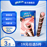 奥利奥（Oreo）可可脆卷巧脆卷 多种口味蛋卷威化休闲零食 草莓味50g
