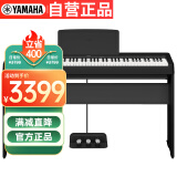 雅马哈（YAMAHA）P-143电钢琴 88键重锤键盘 便携式成人儿童电子钢琴木架+三踏板