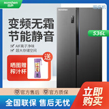 容声【等级机】容声 532升对开门冰箱双变频风冷无霜大容量家用双开门电冰箱BCD-532WRS2HP BCD-536WRS2HP（536升）