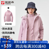 探路者（TOREAD）冲锋衣女 户外三合一抓绒可脱卸两件套防风保暖登山服防寒服外套