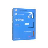 社会问题（第三版）/新编21世纪社会学系列教材·“十二五”普通高等教育本科国家级规划教材