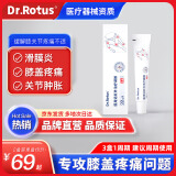 DR.ROTUS滑膜炎凝胶 膝盖疼痛专用冷敷凝胶半月板损伤膝关节肿胀积液积水膝盖部位型医用远红外治疗凝胶2盒装