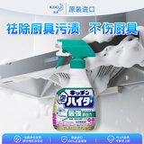 花王（KAO）重油污铁锈溶解漂白泡沫清洁剂400ml餐具厨具除菌抽油烟机清洁剂