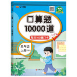 口算题卡三年级上册 数学口算大通关天天练10000道北师版 每天100道计时测评一日一练口算本