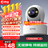 乔安（JOOAN）800万像素摄像头监控无线wifi网络高清夜视监控器360度无死角带夜视全景云台家用AI监控手机远程