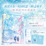 在冬天【酸涩校园暗恋be，新增万字出版番外。孤勇少女余愿X恣意少年陈知让——我不是紫霞仙子，他却踏月而来，当了一次我的盖世英雄。】