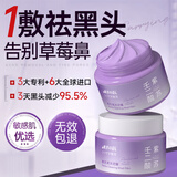 东洋之花紫苏清洁泥膜深层清洁去黑头收缩毛孔祛痘粉刺闭口涂抹面膜金榜第