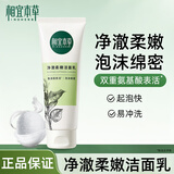 相宜本草洗面奶净澈柔嫩氨基酸泡沫清洁四倍蚕丝洁面乳深层清洁毛孔 100g