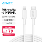 ANKER安克 充电线苹果mfi认证适用iphone11/12/13/14手机充电器3Atype-c转lightning快充数据线 1.8m白