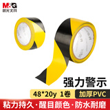 晨光(M&G)文具 黄黑安全警示胶带 48*20y 单卷 斑马线工厂仓库胶带安全定位标识贴醒目 AJD95749