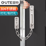 固特（GUTE）防盗链304不锈钢门链反锁链条门锁防盗扣房门栓免打孔/打孔拉丝钢