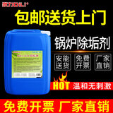 狄力（DiLi）锅炉除垢剂太阳能热水器水塔冷却塔管道预膜反渗透阻垢缓蚀阻垢剂 锅炉除垢剂25kg*1桶