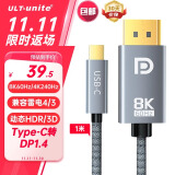 ULT-unite Type-C转DP1.4转接线8K高清转换器240Hz高刷视频线165Hz投屏typc雷电3/4笔记本电脑外接显示器1米