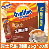 阿华田台湾风味奶茶粉瑞士风味咖啡早餐冲泡饮品饮料速溶奶茶代餐 瑞士风味咖啡25g*20条