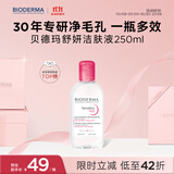 贝德玛（BIODERMA）粉水舒妍舒缓洁肤液250ml卸妆水敏感肌可用温和无需水洗可卸防晒