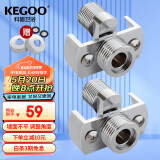 科固（KEGOO）K210715 花洒万向曲角接头全铜 混水阀偏心拐角变径调节螺丝2支装