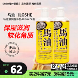 马油（LOSHI）马油保湿面霜滋润身体乳防干裂锁水润肤乳霜马油膏进口 马油身体乳485ml*2
