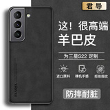 君导 适用 三星s22/22+/手机壳S22Ultra保护套升级肤感羊巴皮磨砂镜头全包男款女简约硅胶 三星s22【轻奢羊巴皮黑色】