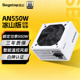 鑫谷（segotep） 650W电源台式机电源（80plus白牌/主动式PFC） AN550W 冰山版 白牌 电源