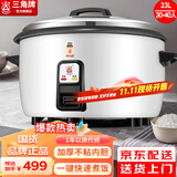 三角牌（Triangle） 大容量10人以上电饭锅食堂商用大型超大餐厅工地酒店用特大号保温蒸饭锅老式电饭煲 23L不粘锅丨30-40人用