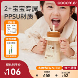 可可萌（COCOME）直通吸管奶瓶ppsu升级版2岁以上直吸奶嘴3-6岁280ml焦糖色