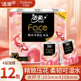 洁柔手帕纸 锦鲤4层7片*12包加厚 湿水强韧 艺术油画Face 婚庆用品