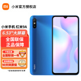 小米小米红米9A 智能老人手机Redmi 全网通4G 晴空蓝 4+64G 套装一：官方标配+搭配 90天碎屏险