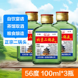 【口粮酒首选】北京二锅头清香型高度桶装泡药酒白酒 56度 100mL 3瓶