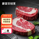 豪客来 原切牛排组合1.2kg 安格斯草饲西冷眼肉套装牛肉生鲜轻食健身