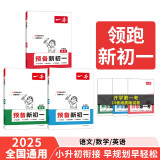 一本预备新初一语文+数学+英语（共3册）2025小升初暑假衔接教材阅读词汇语法预习巩固思维训练必刷题