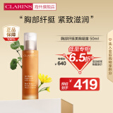 娇韵诗（CLARINS）胸部纤挺美胸凝露50ml 饱满美胸乳紧致滋润美体女