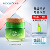 水循环（REOCLE）积雪草护肤四件套装礼盒水乳霜精华舒缓保湿化妆品专柜 积雪草舒缓精华霜50g