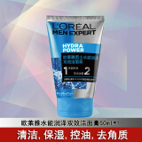 欧莱雅（LOREAL）男士水能润泽双效洁面膏乳护肤滋润补水保湿去角质洗面奶男中小样 水能润泽双效洁面膏1瓶装50ml