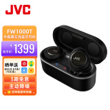 JVC 杰伟世 FW1000T蓝牙耳机真无线主动降噪入耳式木振膜hifi耳塞 黑色