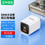 毕亚兹苹果充电器PD30W多口数显快充USB/Type-C双口充电头iPhone16/15/14ProMax小米三星华为OPPO手机