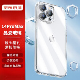 京东京造 苹果 iPhone14ProMax手机壳保护套镜头全包防摔玻璃壳硅胶软边超薄男士女款6.7英寸透明