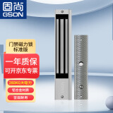 固尚GSON电磁锁磁力锁单开门280公斤12V电磁锁带门磁室外